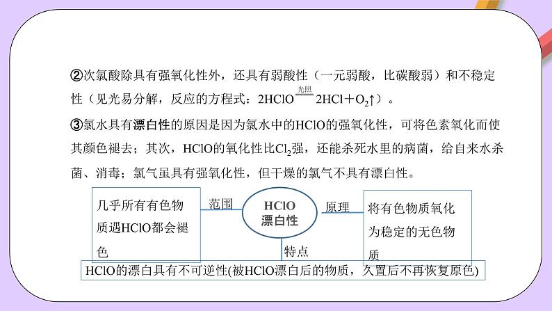 人教版（2019）高中化学必修一专题3《氯及其化合物的应用》课件第8页
