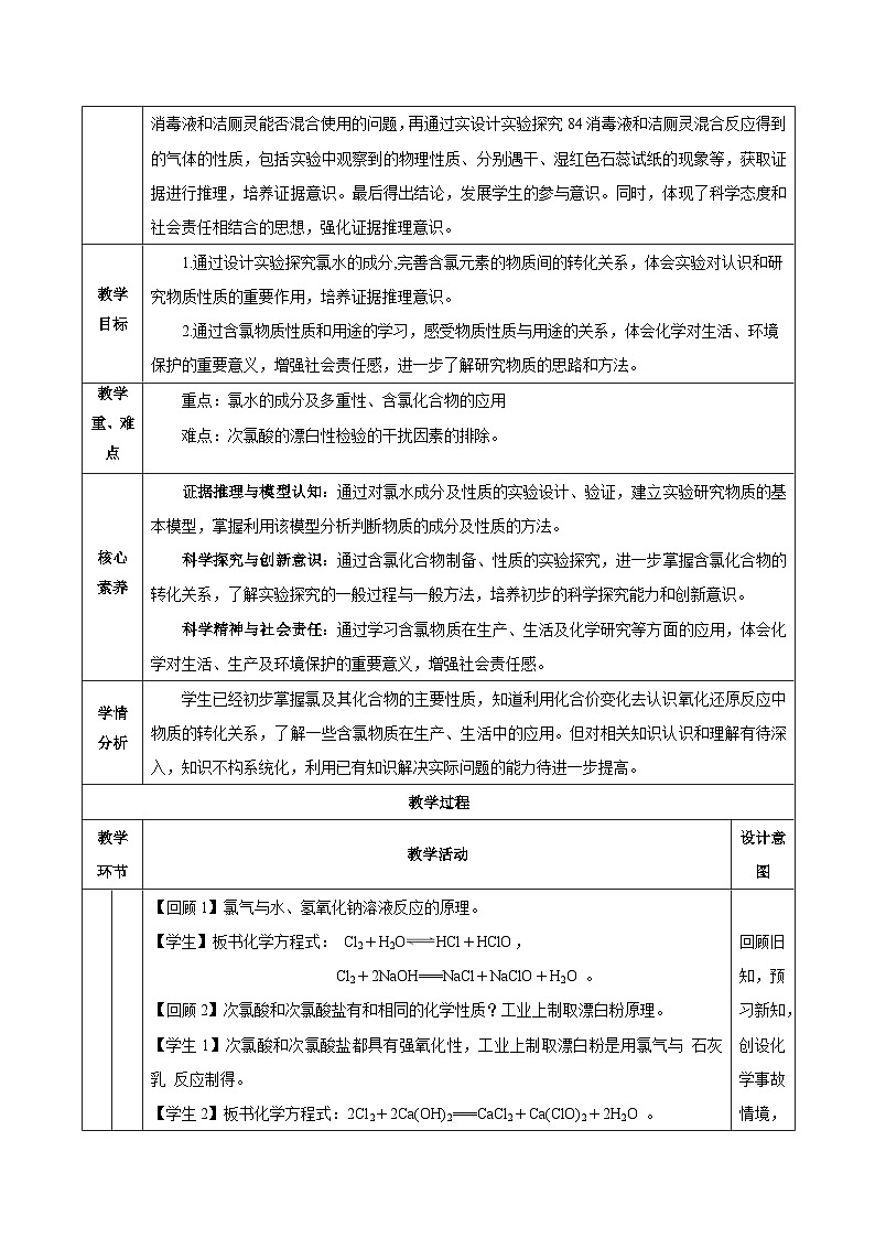 人教版（2019）高中化学必修一专题3《氯及其化合物的应用》教案第2页