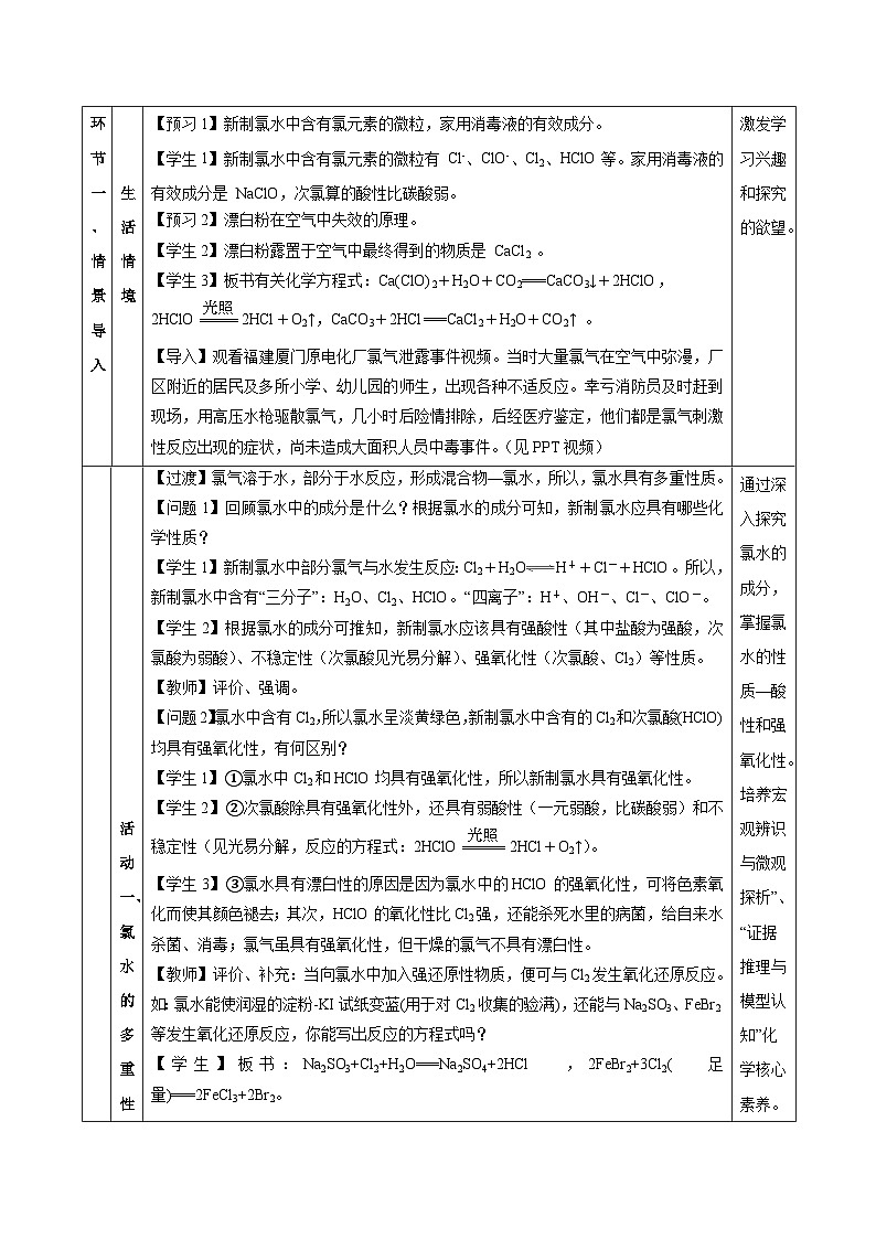 人教版（2019）高中化学必修一专题3《氯及其化合物的应用》教案第3页