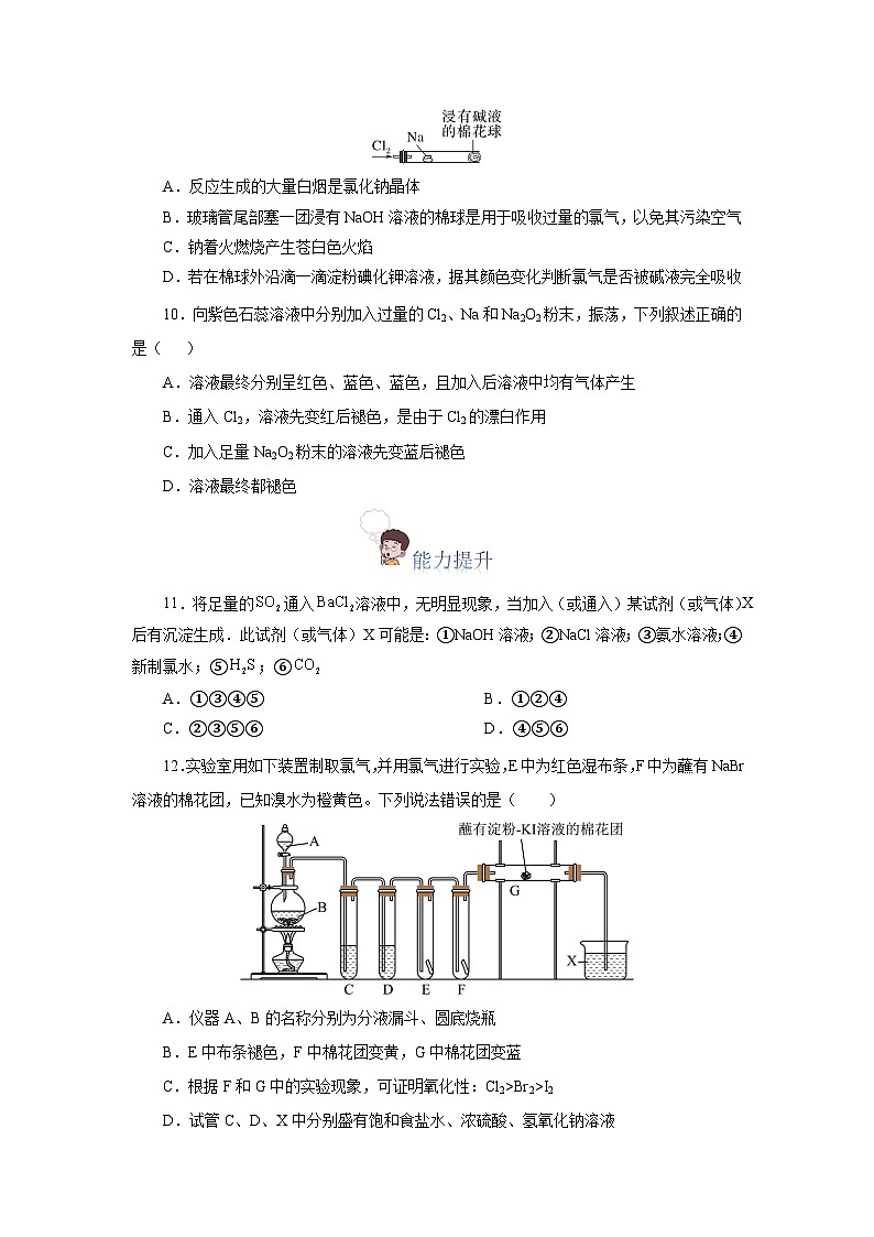 人教版（2019）高中化学必修一专题3《氯及其化合物的应用》分层作业（原卷版）03