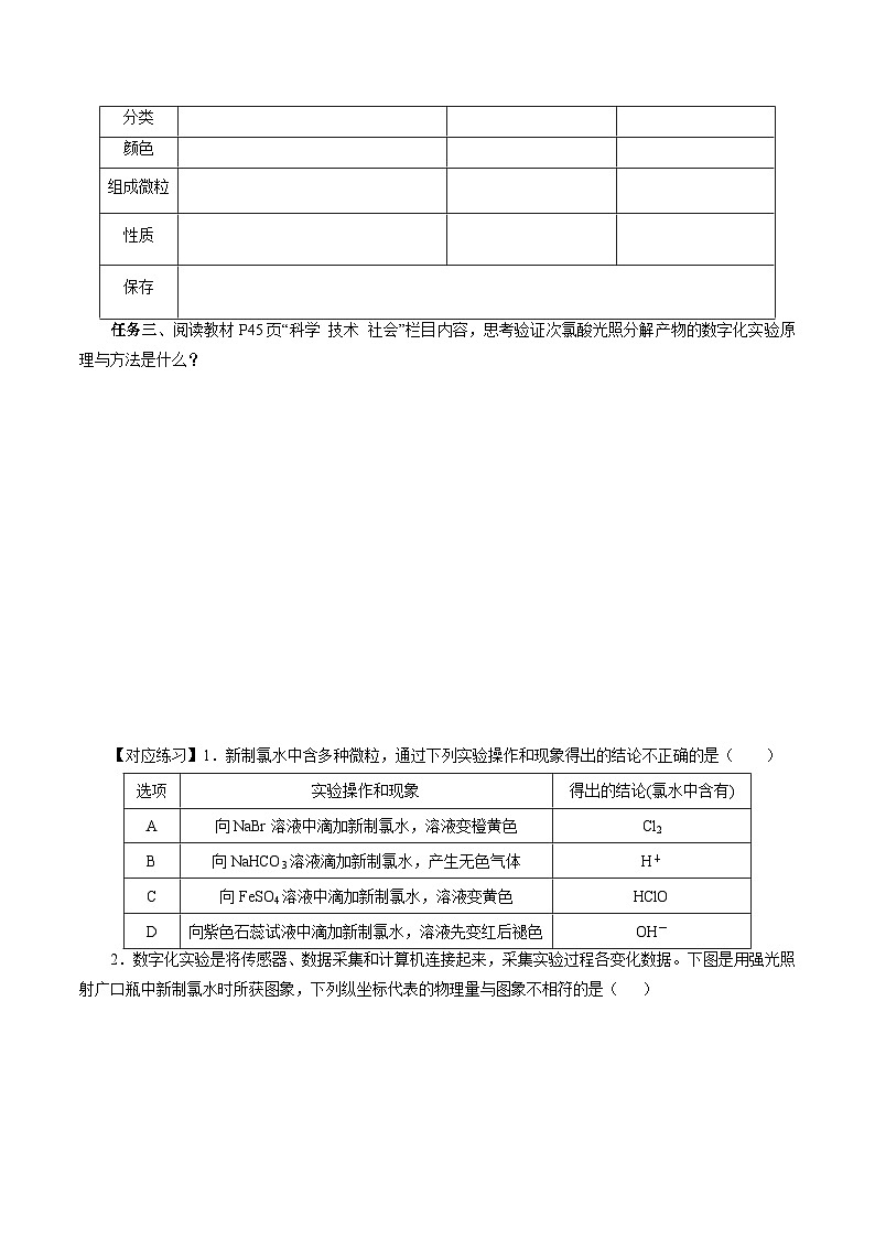 人教版（2019）高中化学必修一专题3《氯及其化合物的应用》导学案（原卷版）03