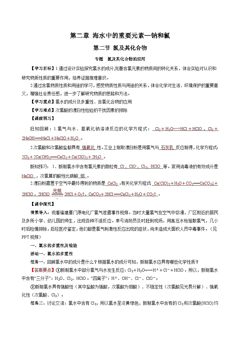 人教版（2019）高中化学必修一专题3《氯及其化合物的应用》导学案（解析版）第1页