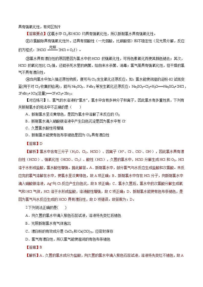 人教版（2019）高中化学必修一专题3《氯及其化合物的应用》导学案（解析版）第2页