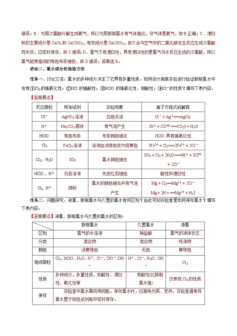 人教版（2019）高中化学必修一专题3《氯及其化合物的应用》导学案（解析版）第3页
