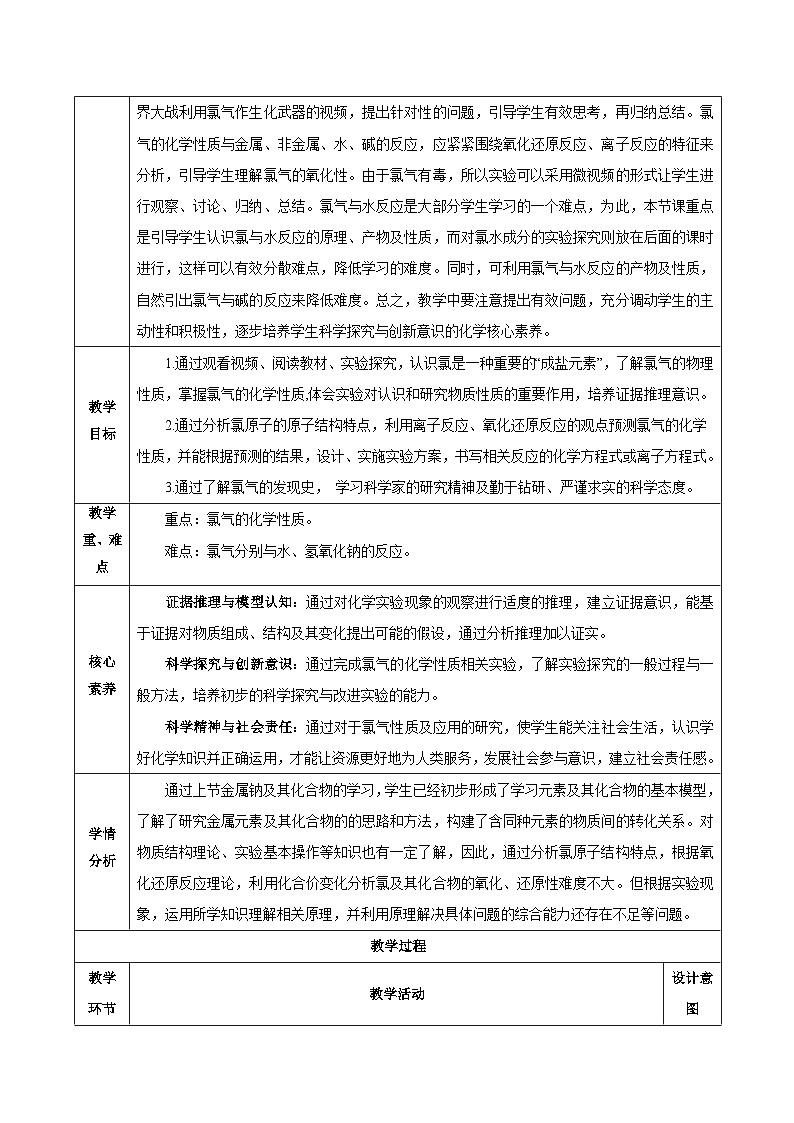 人教版（2019）高中化学必修一2.2.1《氯气的性质》教案第2页