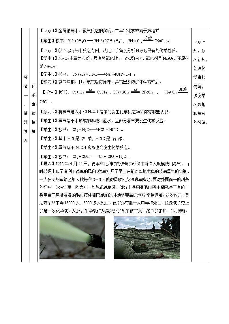 人教版（2019）高中化学必修一2.2.1《氯气的性质》教案第3页