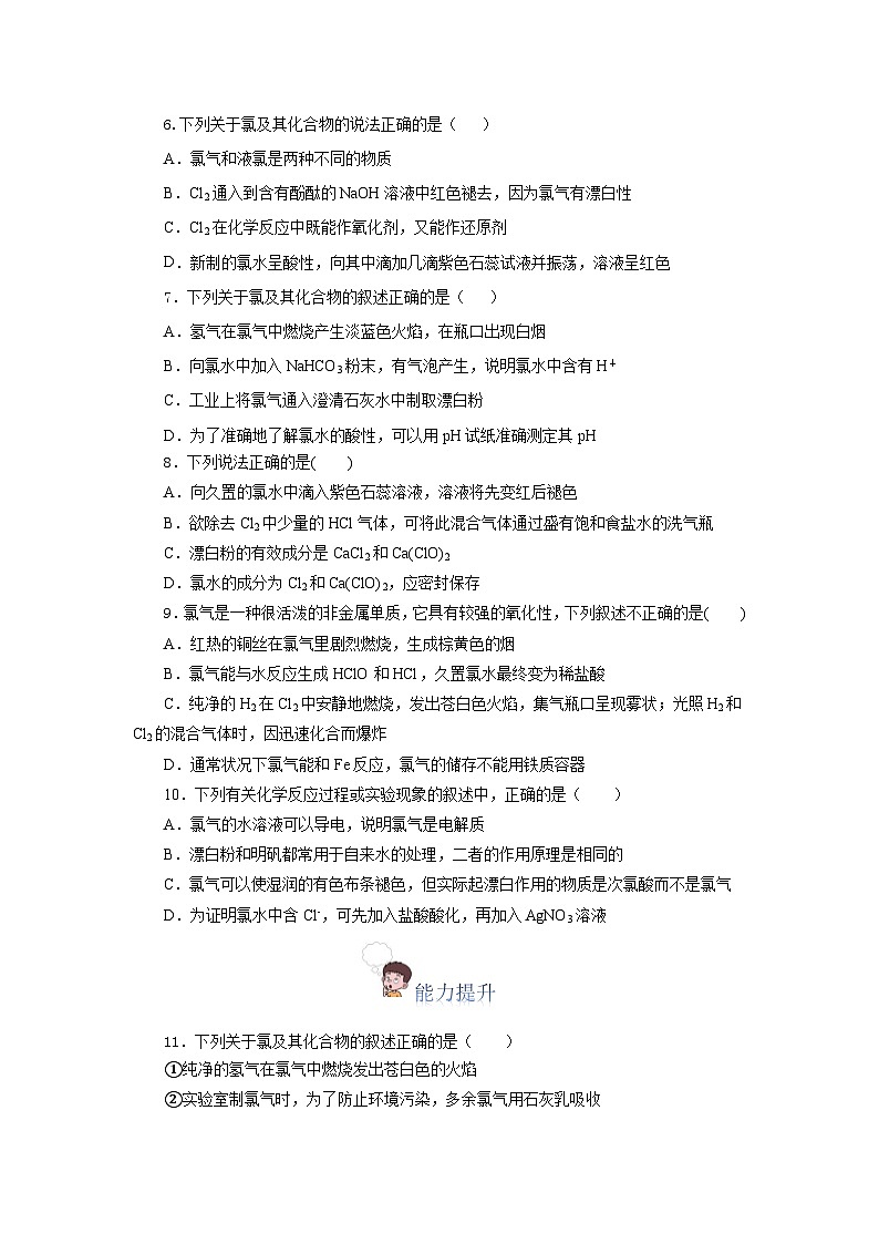 人教版（2019）高中化学必修一2.2.1《氯气的性质》分层作业（原卷版）02