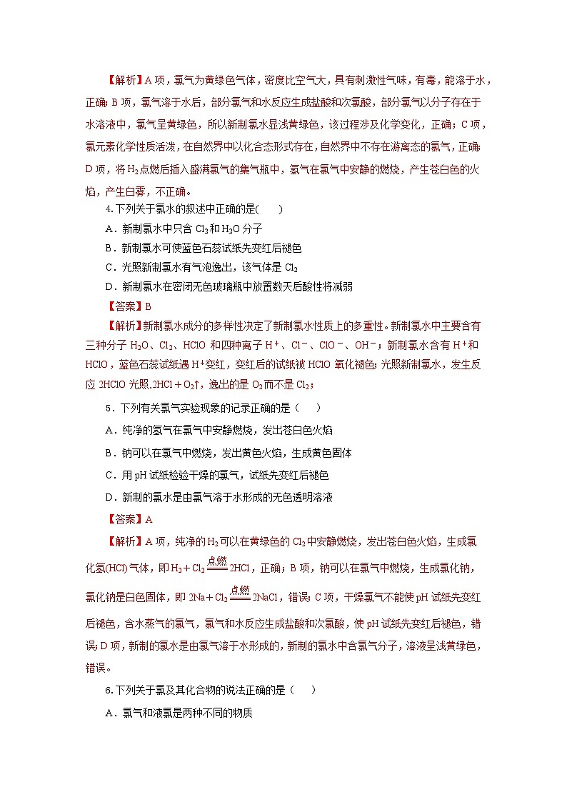 人教版（2019）高中化学必修一2.2.1《氯气的性质》分层作业（解析版）02