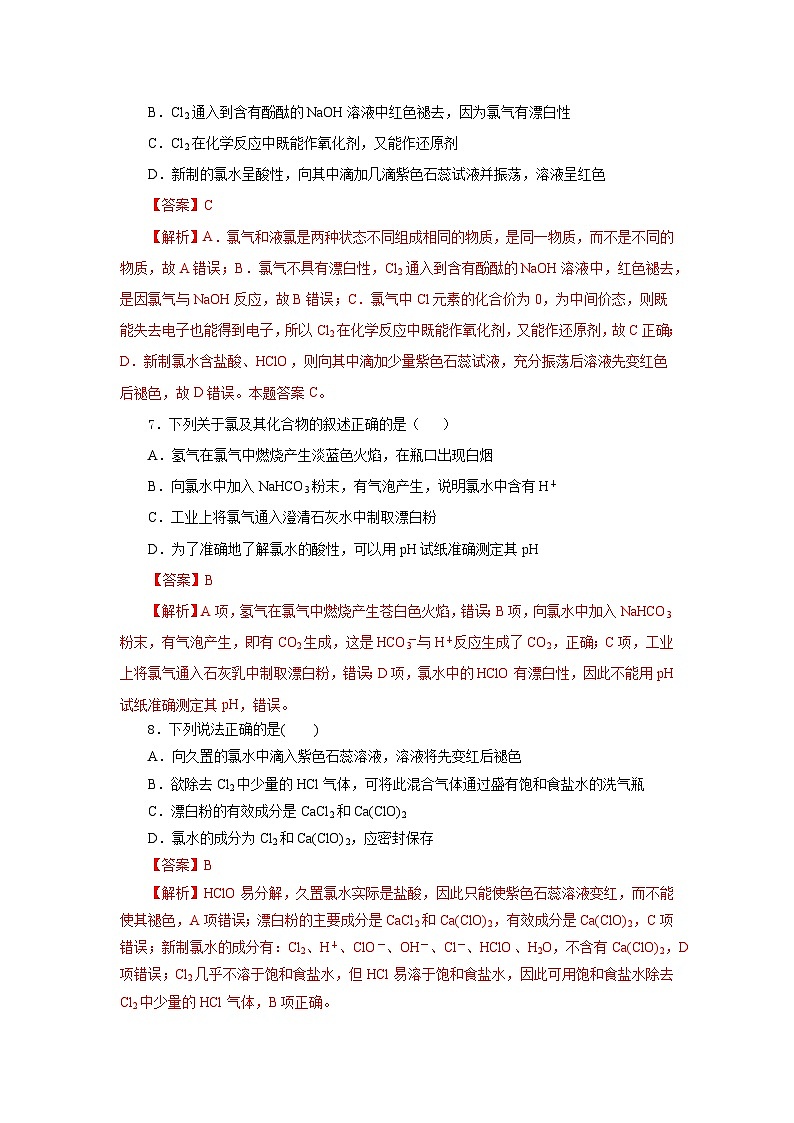 人教版（2019）高中化学必修一2.2.1《氯气的性质》分层作业（解析版）03