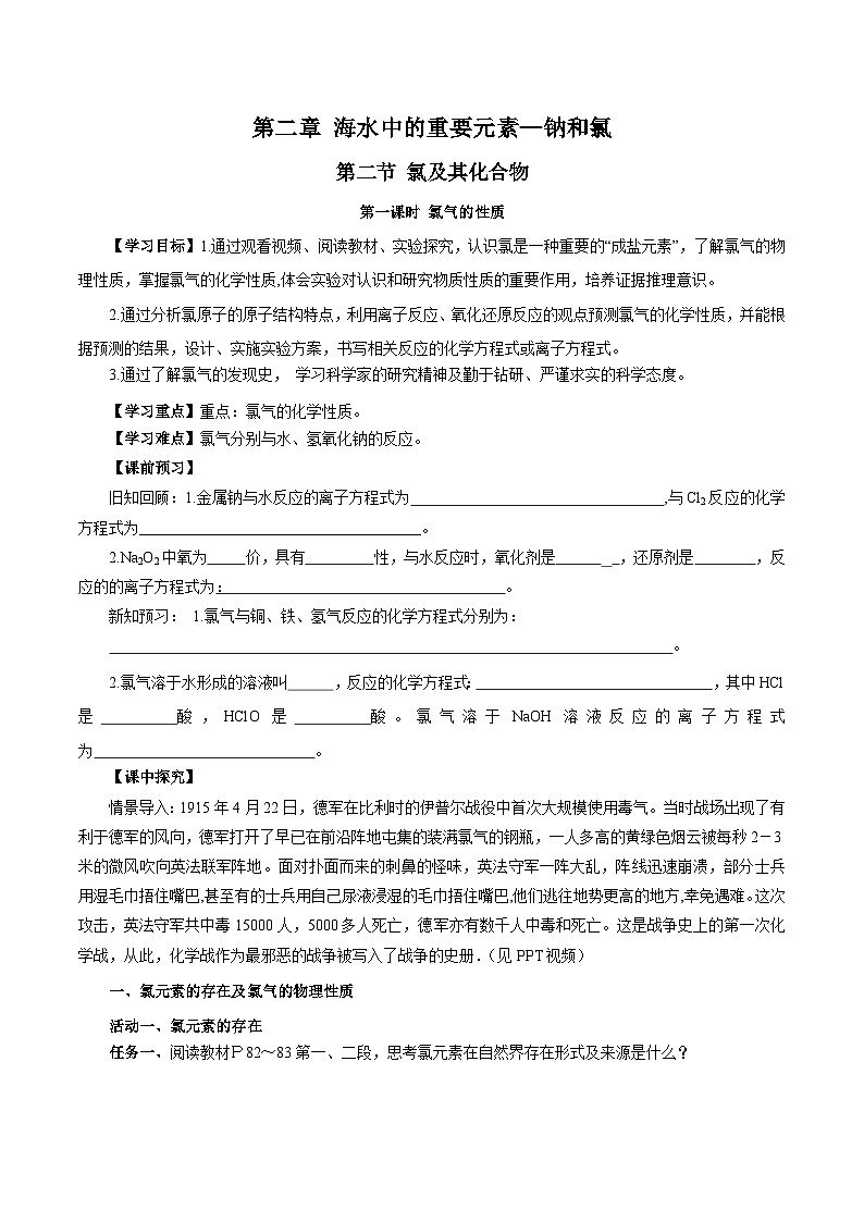 人教版（2019）高中化学必修一2.2.1《氯气的性质》导学案（原卷版）第1页