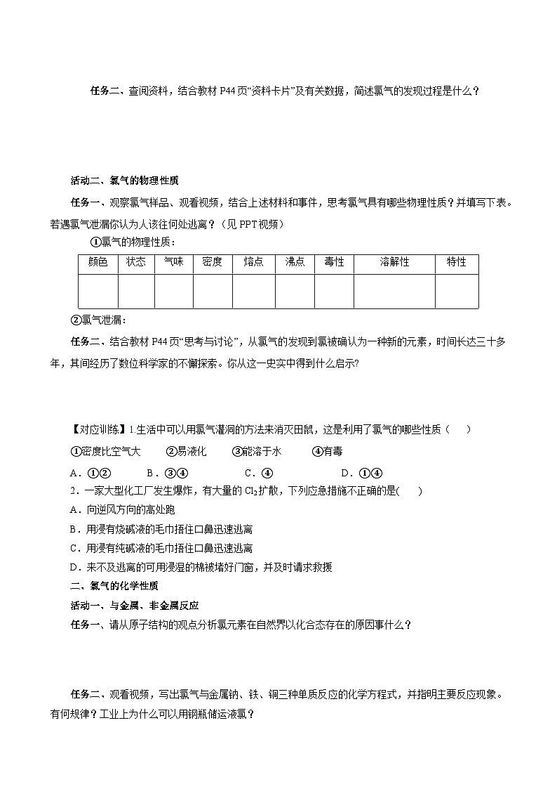 人教版（2019）高中化学必修一2.2.1《氯气的性质》导学案（原卷版）第2页