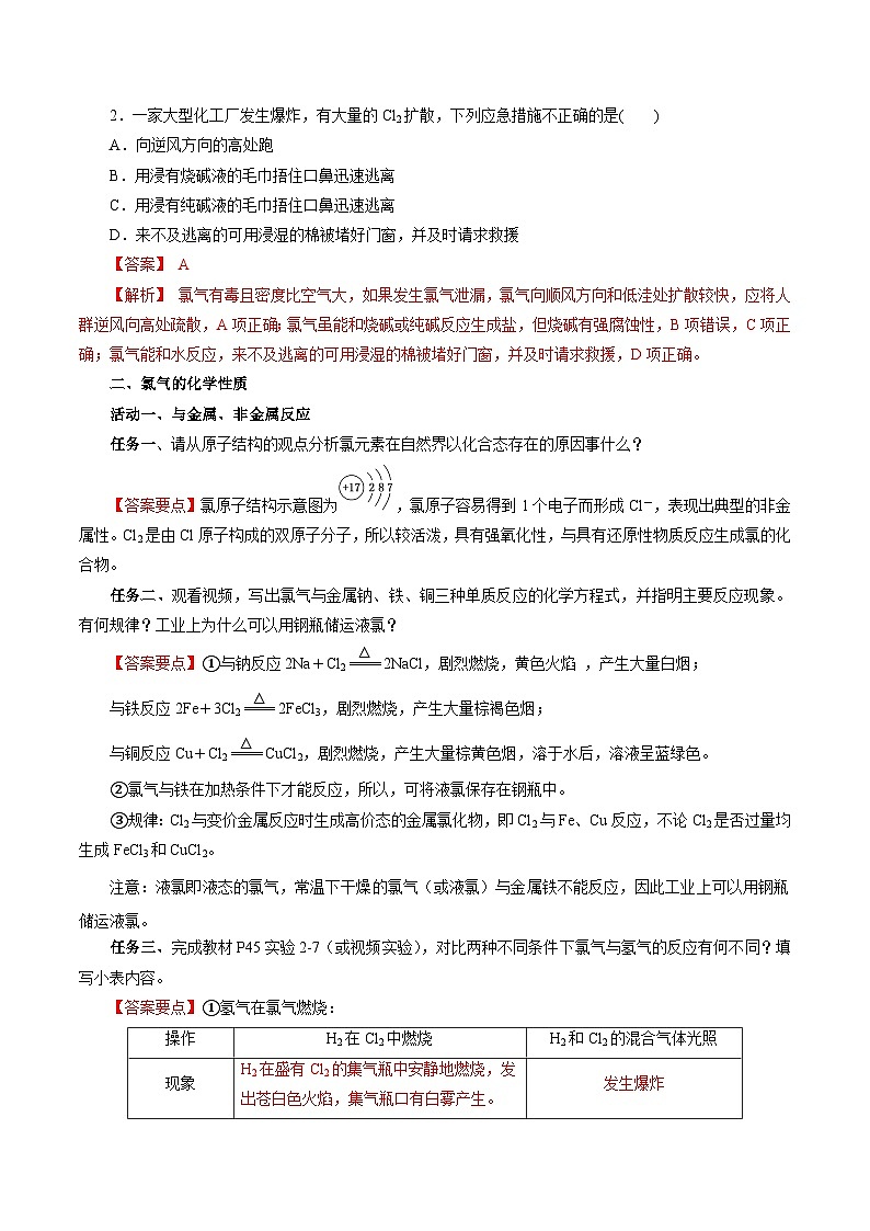 人教版（2019）高中化学必修一2.2.1《氯气的性质》导学案（解析版）03