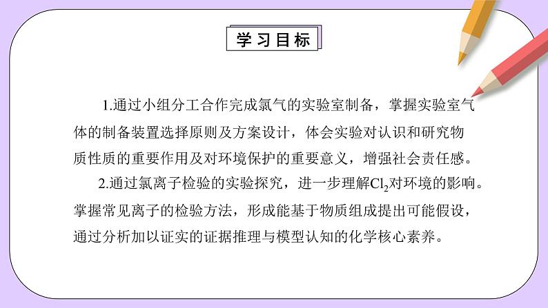 人教版（2019）高中化学必修一2.2.2《氯气的实验室制法、氯离子的检验》课件03