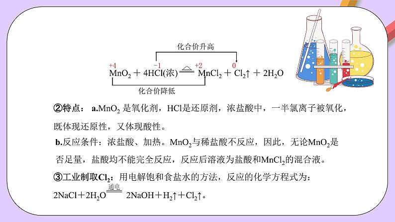 人教版（2019）高中化学必修一2.2.2《氯气的实验室制法、氯离子的检验》课件07