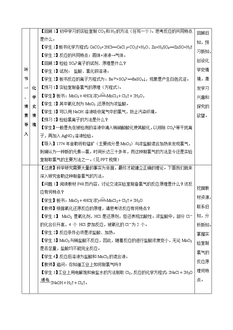 人教版（2019）高中化学必修一2.2.2《氯气的实验室制法、氯离子的检验》教案第3页