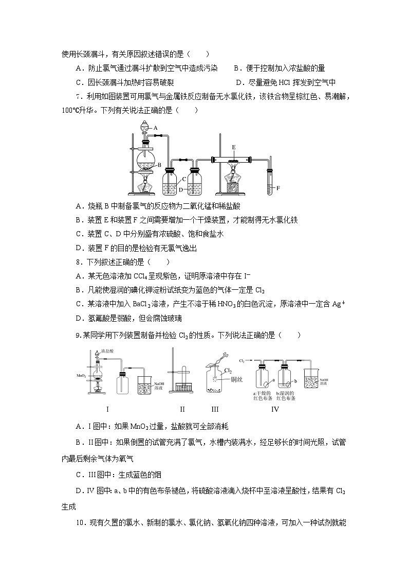 人教版（2019）高中化学必修一2.2.2《氯气的实验室制法、氯离子的检验》分层作业（原卷版）02