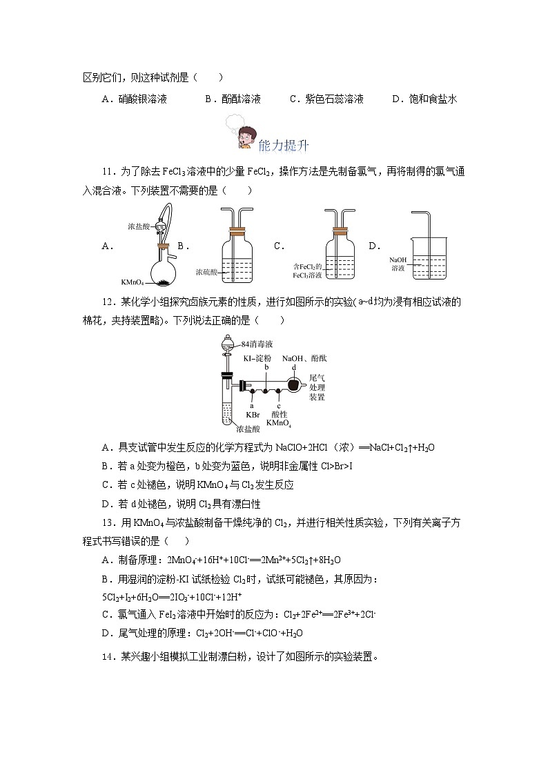 人教版（2019）高中化学必修一2.2.2《氯气的实验室制法、氯离子的检验》分层作业（原卷版）03