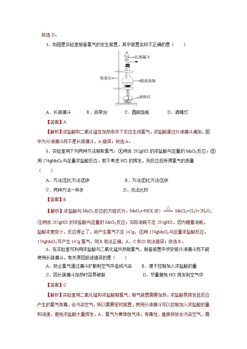 人教版（2019）高中化学必修一2.2.2《氯气的实验室制法、氯离子的检验》分层作业（解析版）02