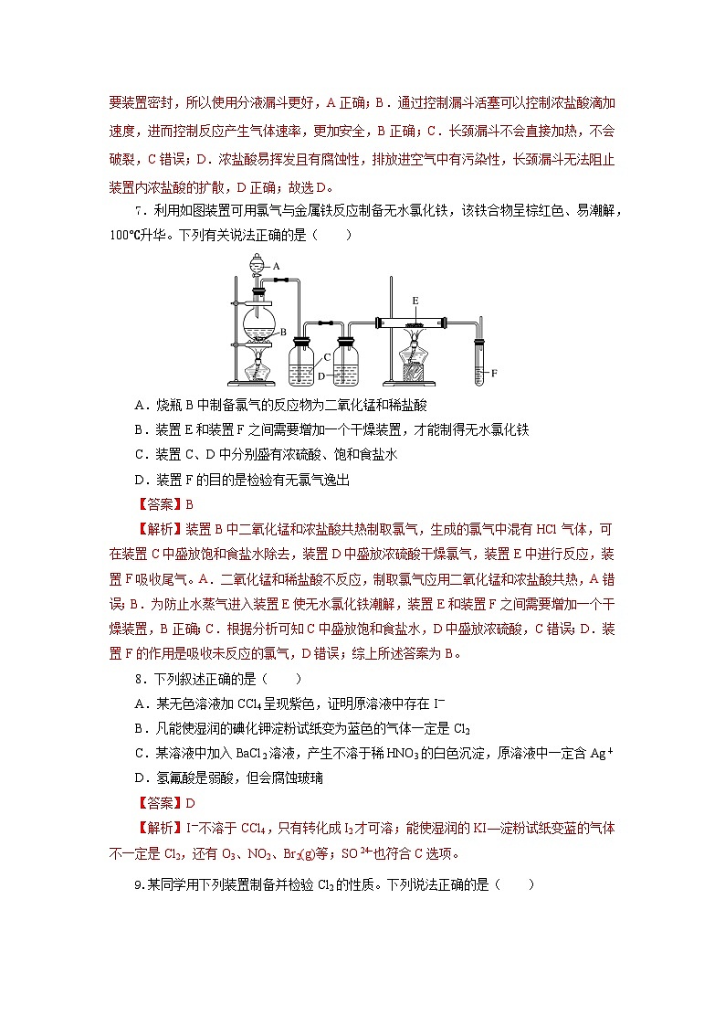 人教版（2019）高中化学必修一2.2.2《氯气的实验室制法、氯离子的检验》分层作业（解析版）03