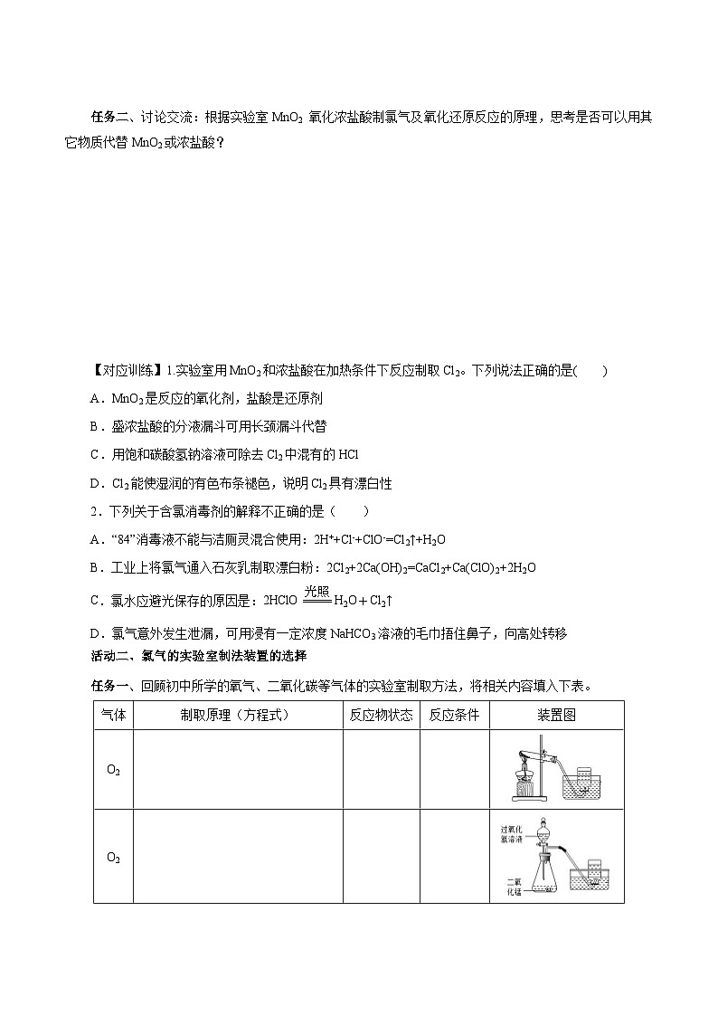 人教版（2019）高中化学必修一2.2.2《氯气的实验室制法、氯离子的检验》导学案（原卷版）第2页