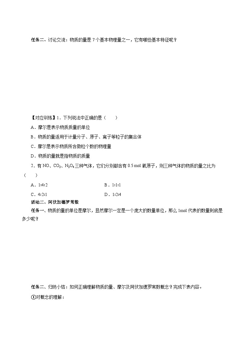 人教版（2019）高中化学必修一2.3.1《物质的量的单位——摩尔》导学案（原卷版）02
