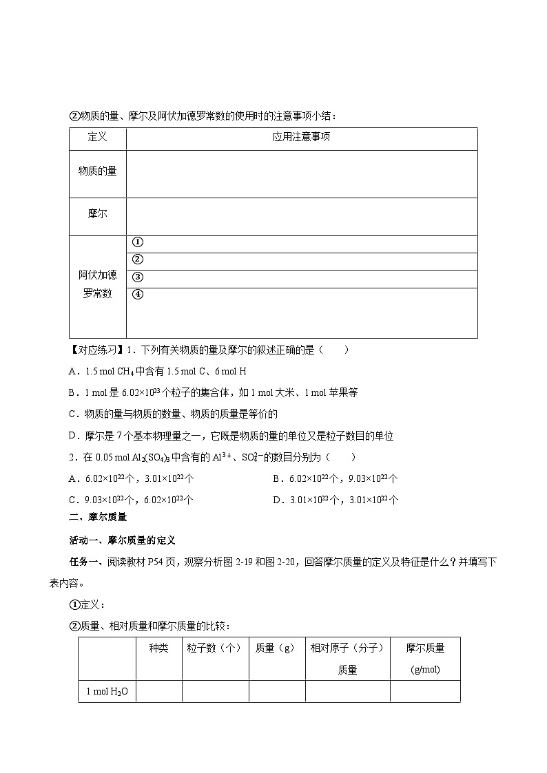人教版（2019）高中化学必修一2.3.1《物质的量的单位——摩尔》导学案（原卷版）03