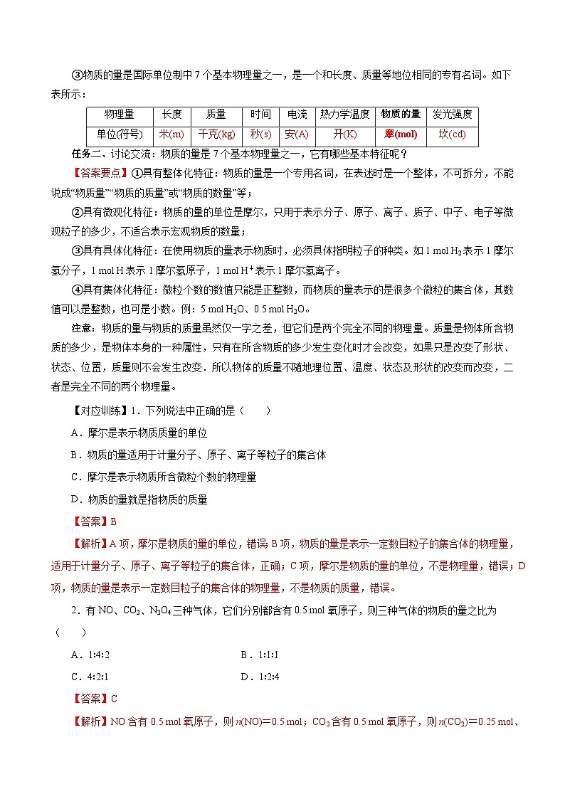 人教版（2019）高中化学必修一2.3.1《物质的量的单位——摩尔》导学案（解析版）02