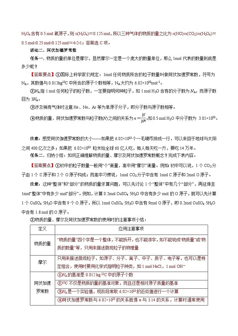 人教版（2019）高中化学必修一2.3.1《物质的量的单位——摩尔》导学案（解析版）03