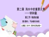 人教版（2019）高中化學(xué)必修一2.3.2《氣體摩爾體積》課件