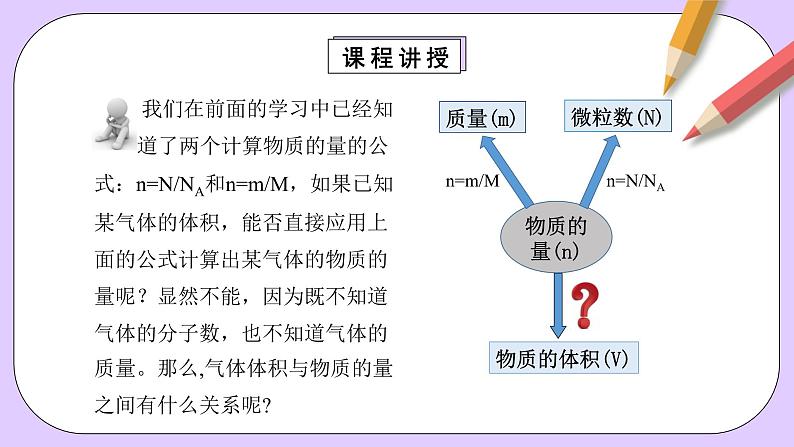 人教版（2019）高中化学必修一2.3.2《气体摩尔体积》课件04