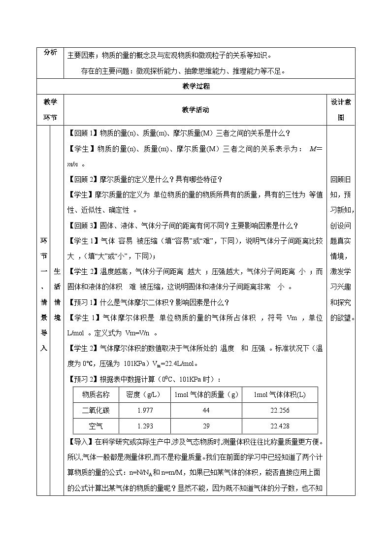 人教版（2019）高中化学必修一2.3.2《气体摩尔体积》教案03