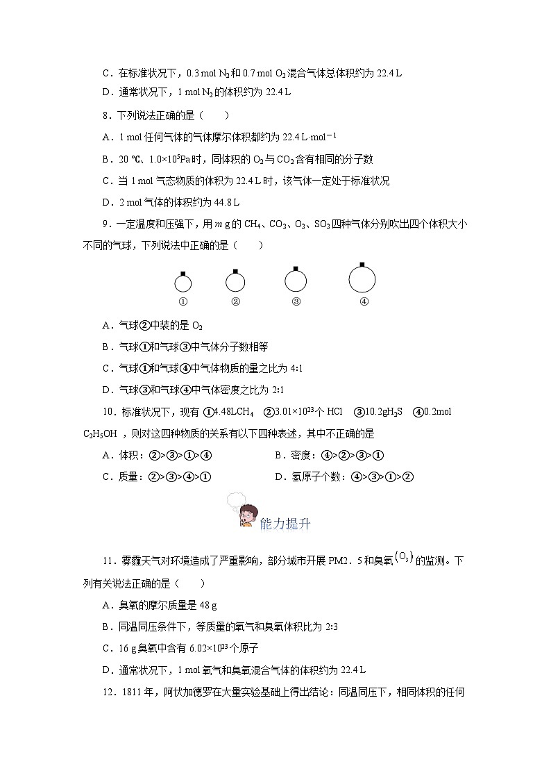 人教版（2019）高中化学必修一2.3.2《气体摩尔体积》分层作业（原卷版）02