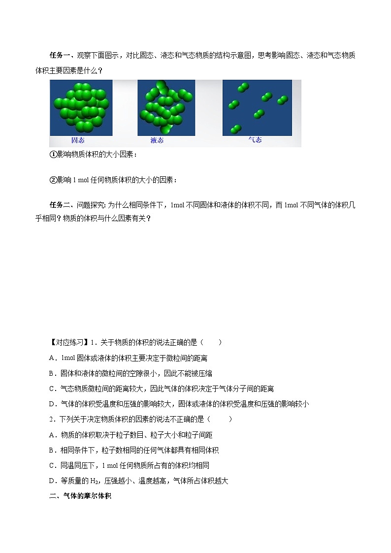 人教版（2019）高中化学必修一2.3.2《气体摩尔体积》导学案（原卷版）03