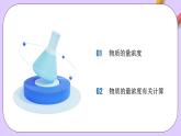 人教版（2019）高中化學必修一2.3.3《物質(zhì)的量濃度》課件