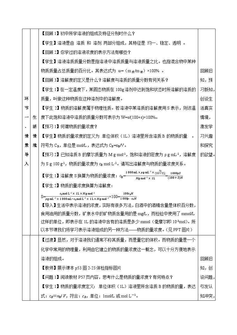 人教版（2019）高中化学必修一2.3.3《物质的量浓度》教案03