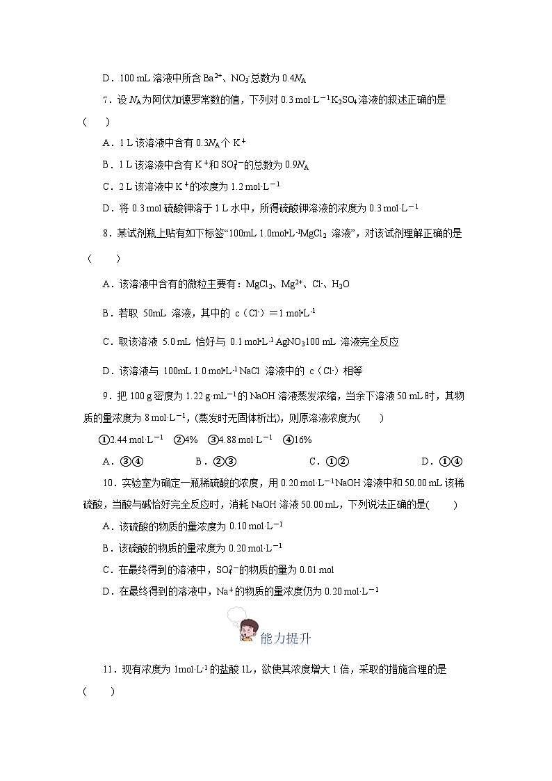 人教版（2019）高中化学必修一2.3.3《物质的量浓度》分层作业（原卷版）02