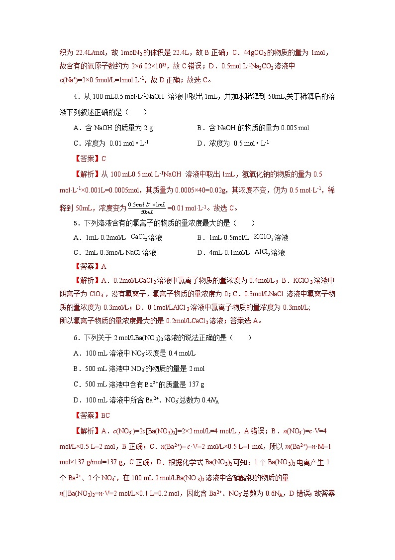 人教版（2019）高中化学必修一2.3.3《物质的量浓度》分层作业（解析版）第2页