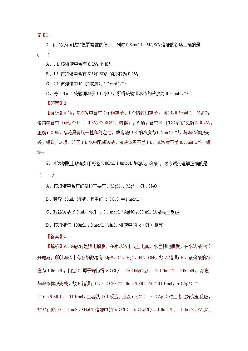 人教版（2019）高中化学必修一2.3.3《物质的量浓度》分层作业（解析版）第3页