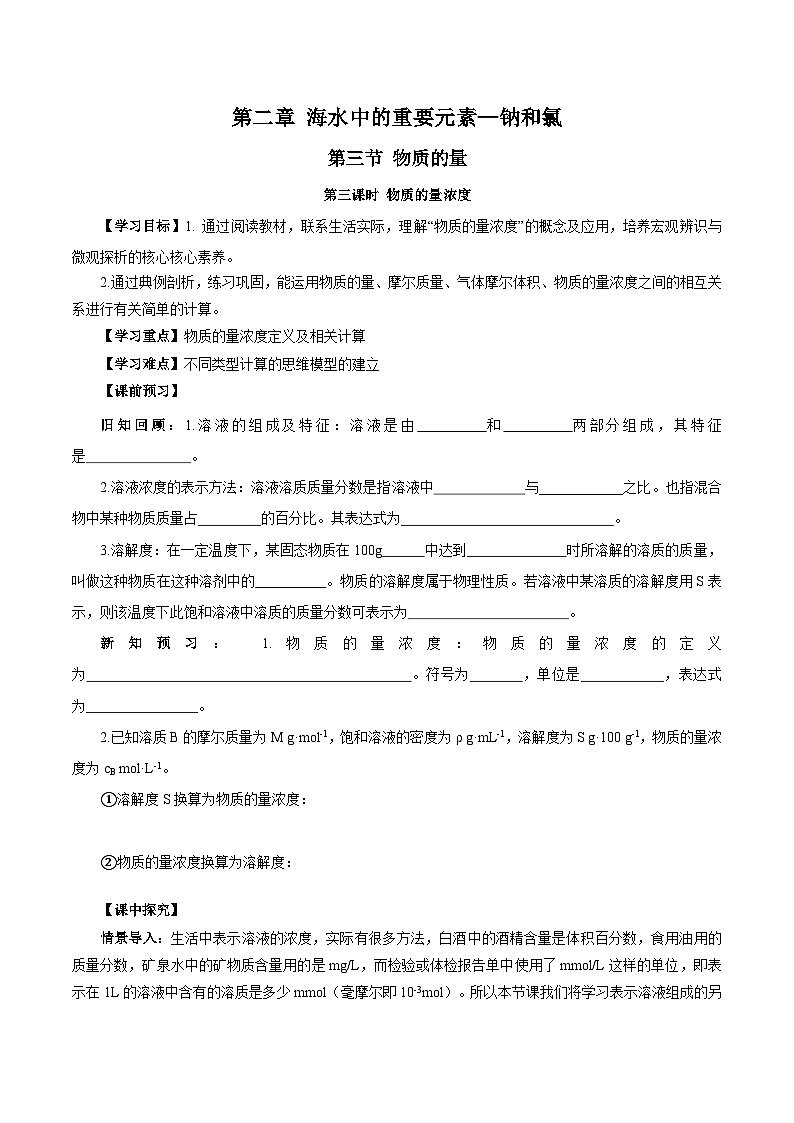 人教版（2019）高中化学必修一2.3.3《物质的量浓度》导学案（原卷版）01