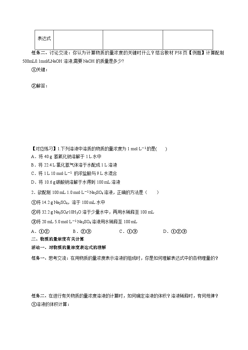 人教版（2019）高中化学必修一2.3.3《物质的量浓度》导学案（原卷版）03