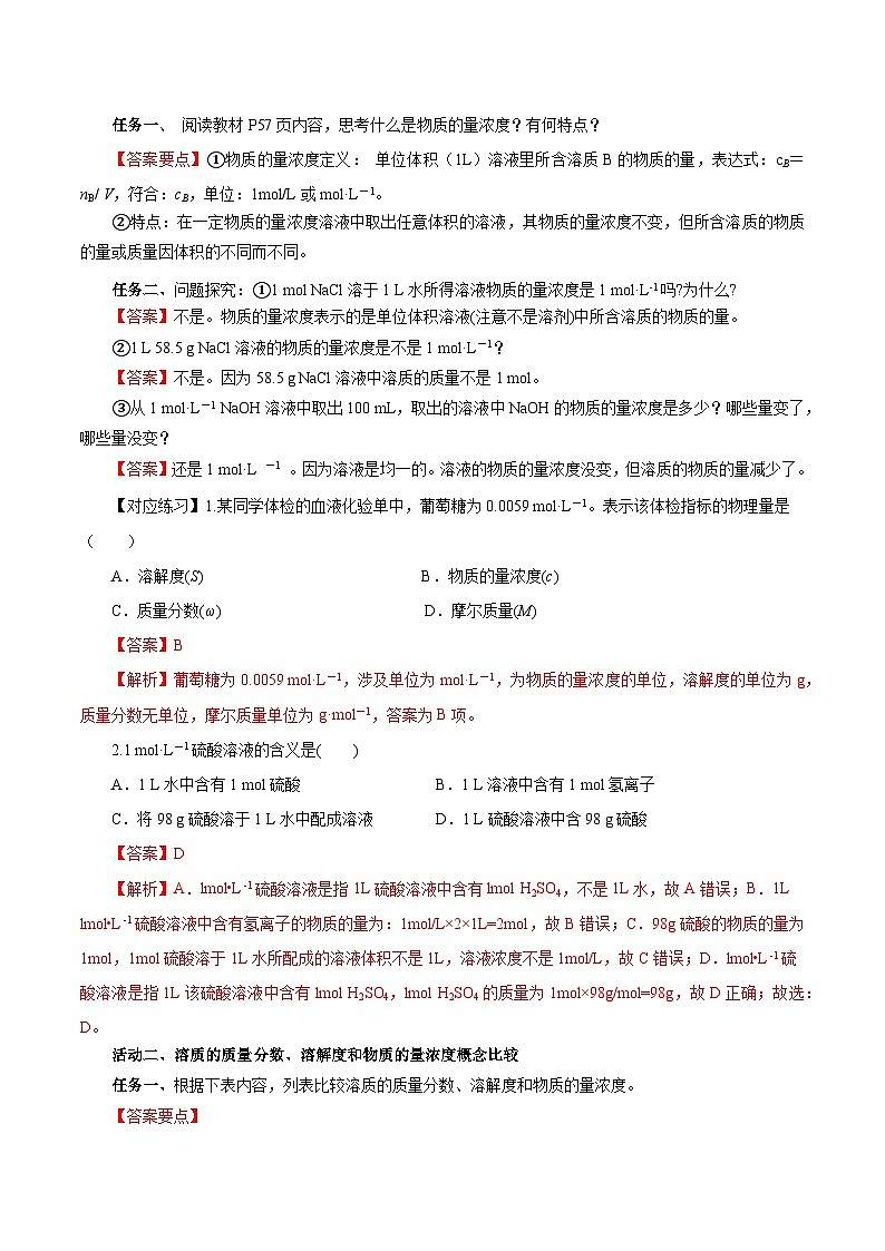 人教版（2019）高中化学必修一2.3.3《物质的量浓度》导学案（解析版）02