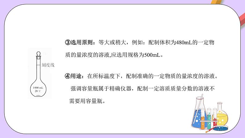 人教版（2019）高中化学必修一2.3.4《配制一定物质的量浓度的溶液》课件08