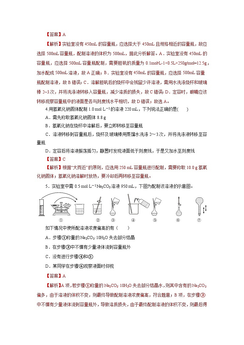 人教版（2019）高中化学必修一2.3.4《配制一定物质的量浓度的溶液》分层作业（解析版）02