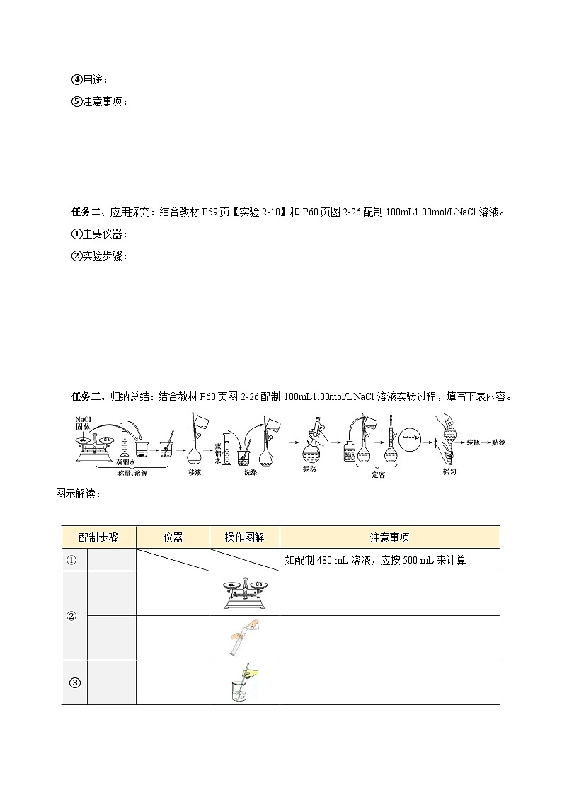 人教版（2019）高中化学必修一2.3.4《配制一定物质的量浓度的溶液》导学案（原卷版）02