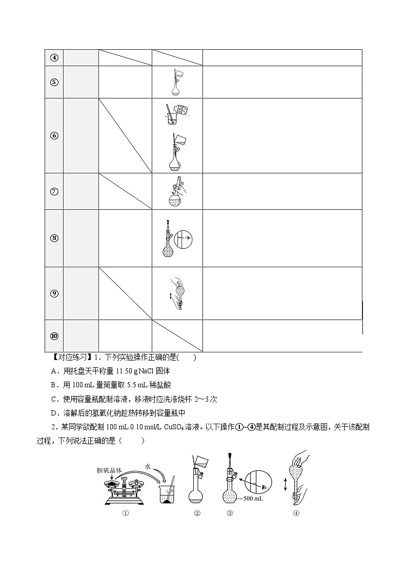 人教版（2019）高中化学必修一2.3.4《配制一定物质的量浓度的溶液》导学案（原卷版）03