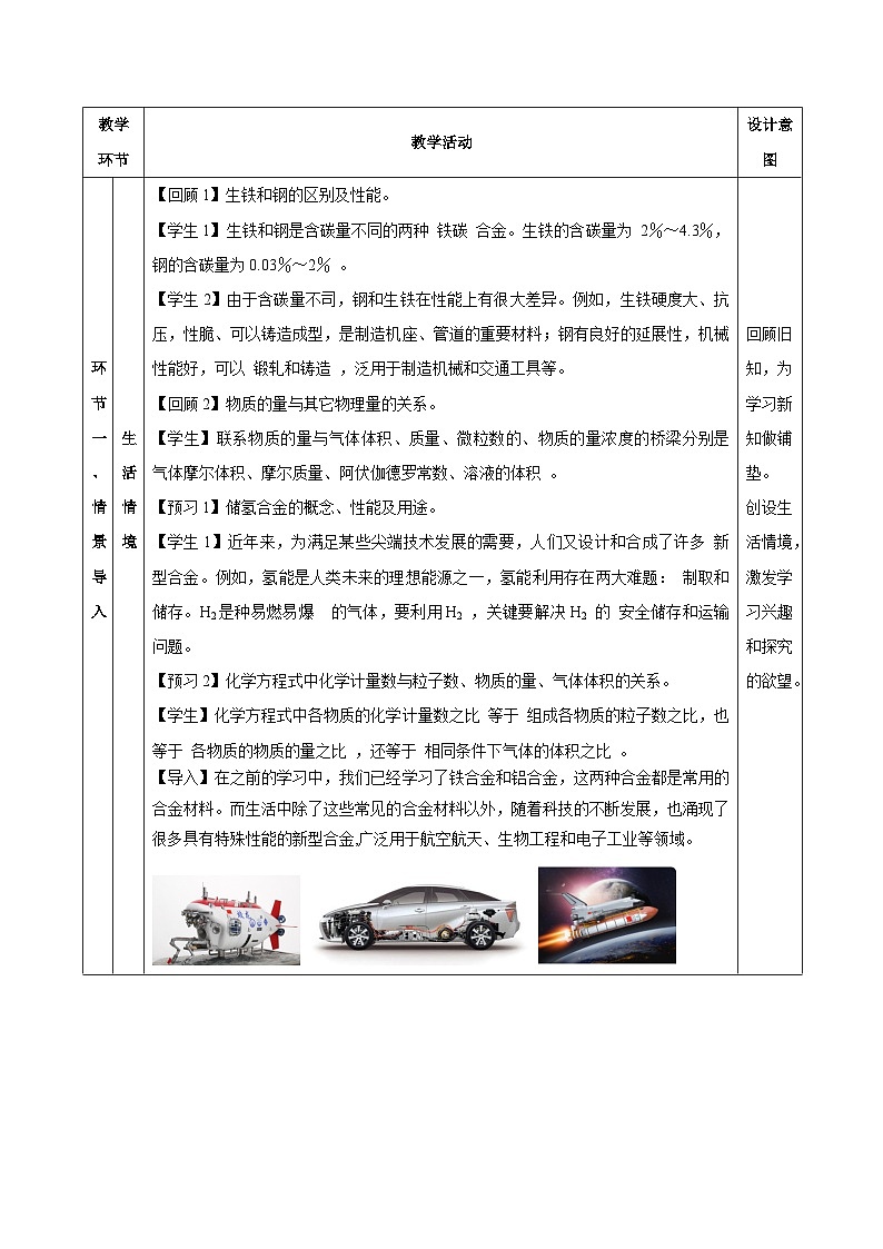 人教版（2019）高中化学必修一3.2.2  《新型合金 物质的量在化学方程式计算中的应用》教案03