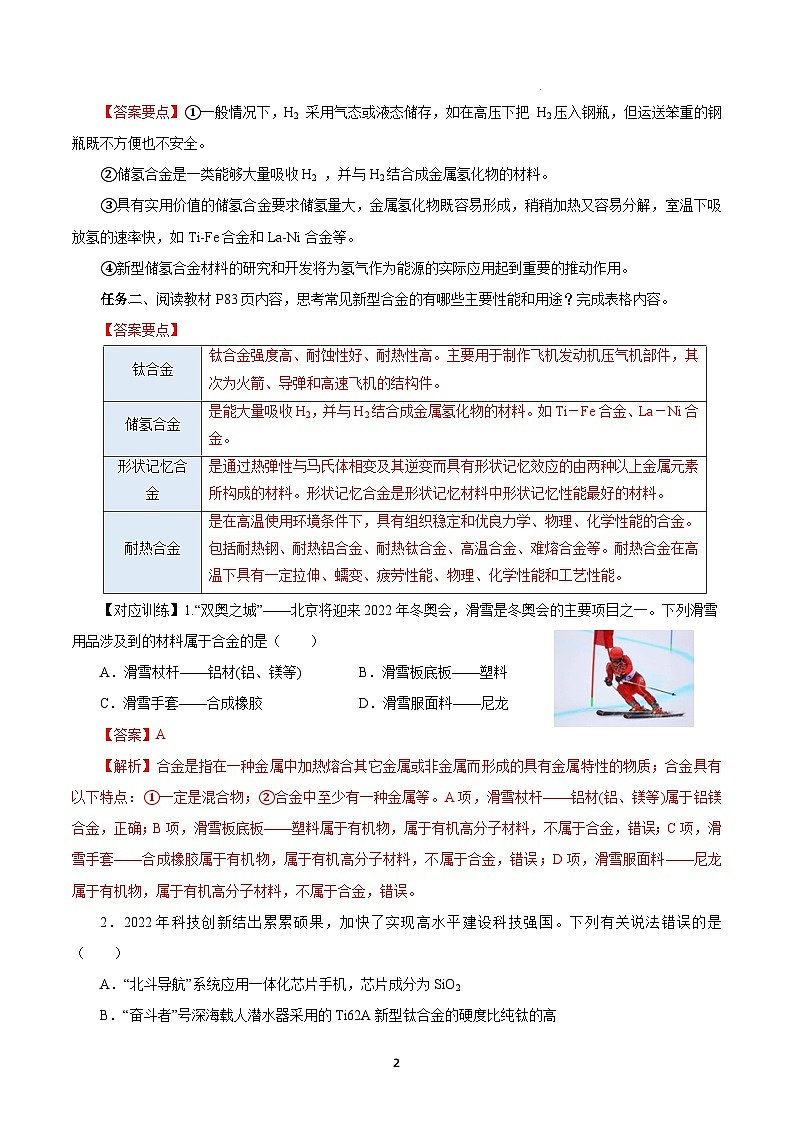 人教版（2019）高中化学必修一3.2.2  《新型合金 物质的量在化学方程式计算中的应用》导学案（解析版）02