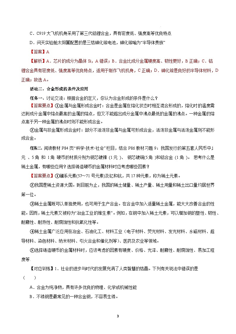 人教版（2019）高中化学必修一3.2.2  《新型合金 物质的量在化学方程式计算中的应用》导学案（解析版）03