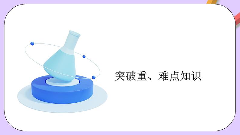 人教版（2019）高中化学必修一第二章《海水中的重要元素——钠和氯》单元复习课件07