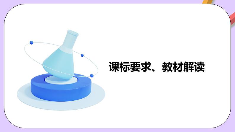 人教版（2019）高中化学必修一第二章《海水中的重要元素——钠和氯》单元解读课件03